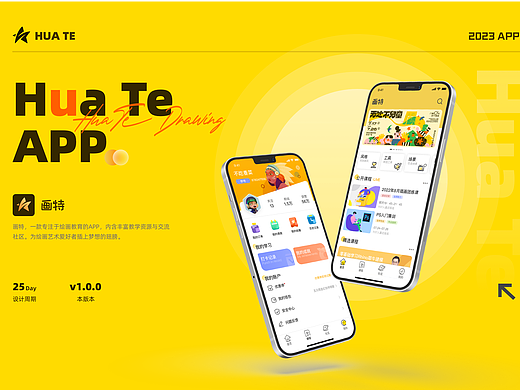 画特-绘画教育app-UI