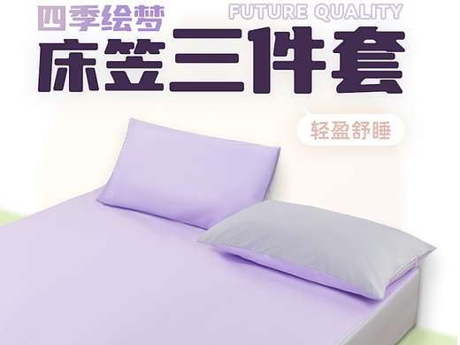 淘宝家居床笠三件套详情页与主图