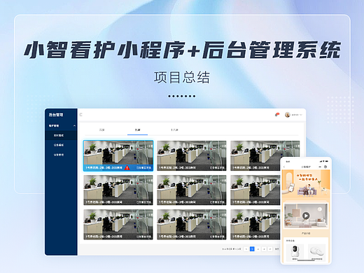 小智看护小程序+后台管理系统项目总结