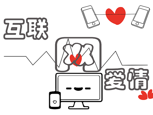 网络牵制的爱