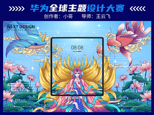 2021华为全球主题设计大赛-比赛作品总结