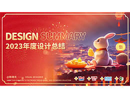 2023年终总结