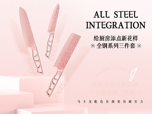 粉色厨师刀详情页