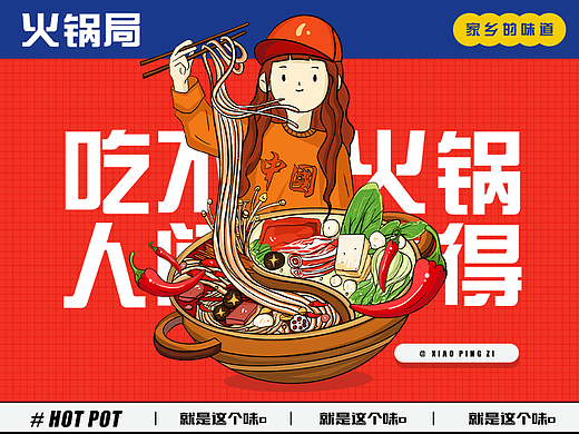 国潮插画