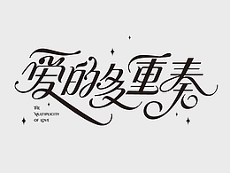 文字