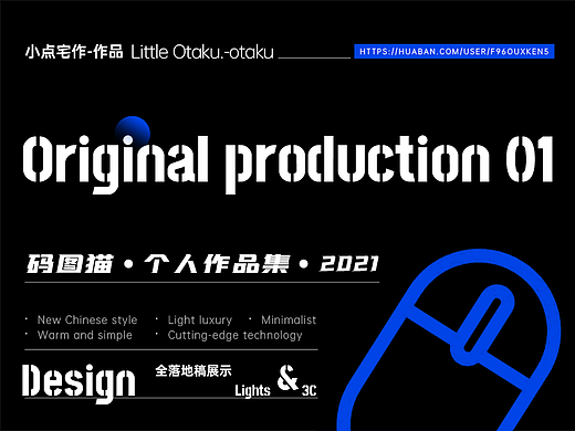 2021年个人原创作品集-新中式灯饰