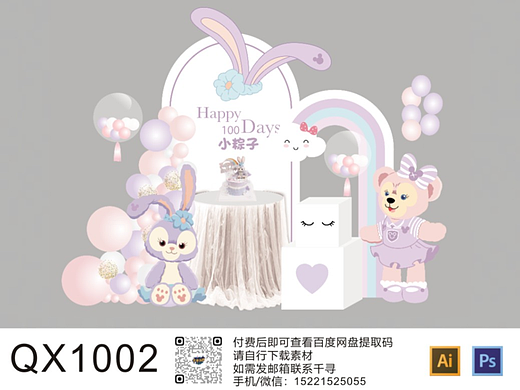 紫色星黛露芭蕾兔雪莉玫派对设计素材宝宝宴百天生日