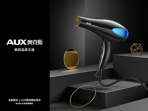 AUX 奥克斯吹风机产品摄影 | 东莞锐图摄影