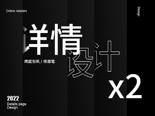 详情页设计x2（个人主页-ZNjA5MTIyNTY=） - 电商 - 站酷设计师煤黑黑原创素材 - 站酷ZCOOL