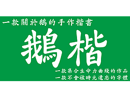 字体