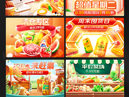 2020-2021生鲜品类视觉设计（手机端）