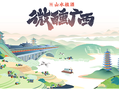 山水桂酒-活动kv和品牌设计