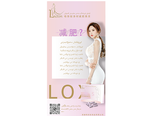 减肥果冻盒子和x简介