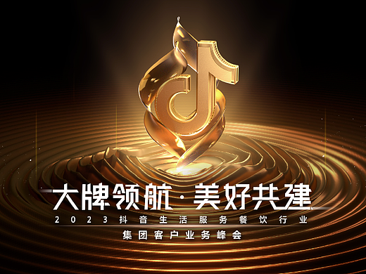 生活服务年中峰会 活动视觉 kv