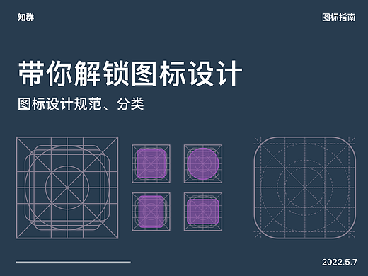 从5个方面掌握图标设计的基础知识