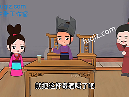 吃醋的由来 夫妻工作室动画制作 中华小故事ae动画