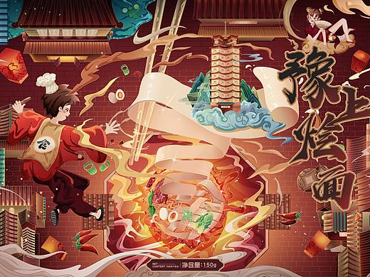 豫上烩面×包装主kv