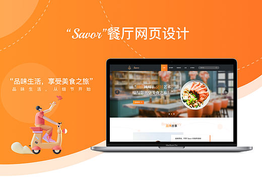 《savor》餐厅网页  作品集