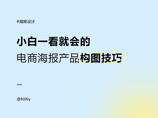 小白一看就会的产品构图技巧