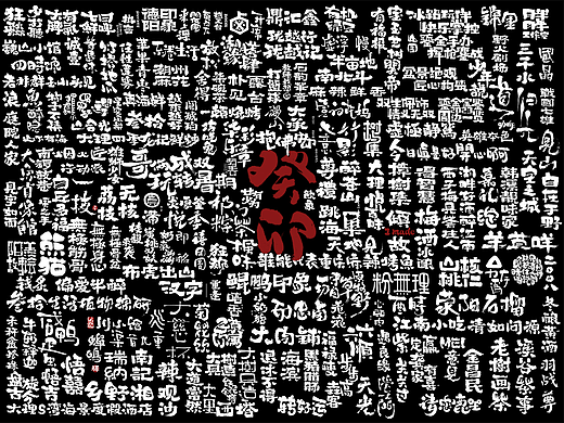 自言字语 —— 一组手写毛笔字，2023一些商用字体总结