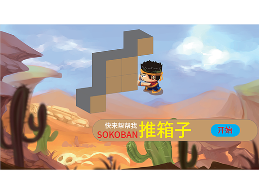 游戏界面