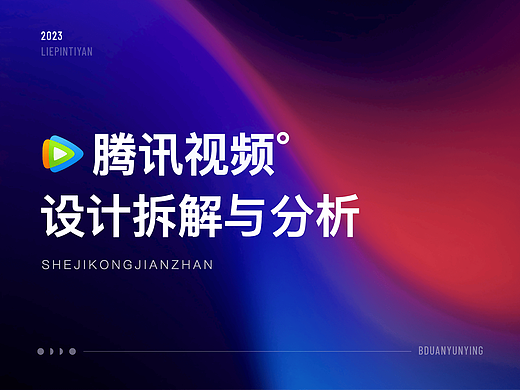 6000+字纯干货丨深度拆解腾讯视频app的细节设计