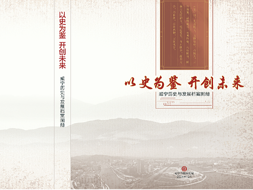 档案馆画册封面
