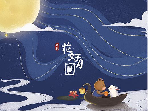 中秋贺卡