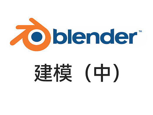 Blender基础——建模（中）