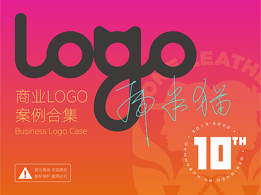 虎半猫的精选 LOGO 案例