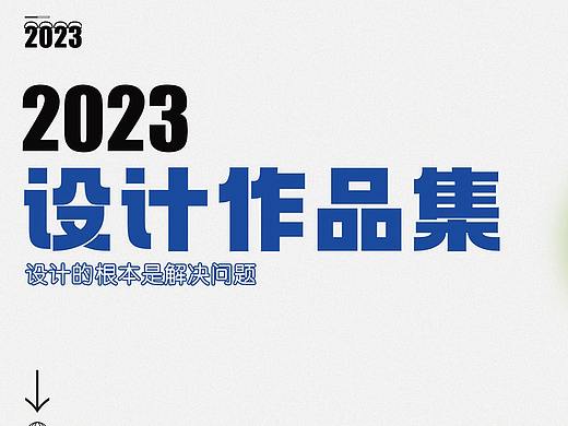 2023作品集整理