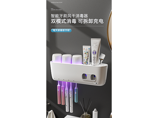 智能牙刷风干消毒器电商详情页渲染设计