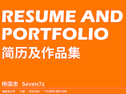 2024个人简历及作品集