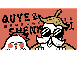 衢爷IP形象升级