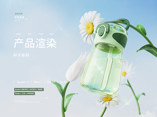2022年终总结 | KEYSHOT渲染