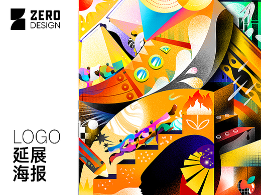 从无限中来到无限中去｜logo创意延展海报设计