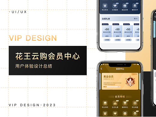 会员体系设计总结