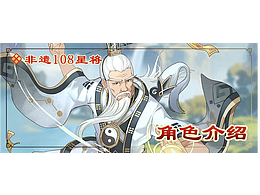 非遺108星將——天壽星袁三思