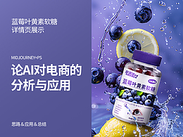 挑戰(zhàn)一張爛圖做一套詳情（midjourney+ps）