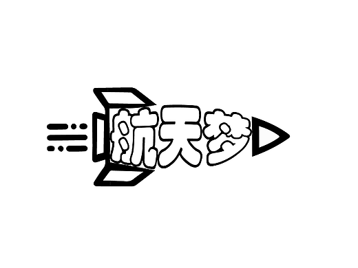 航天梦
