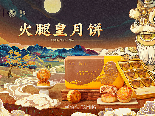 黄但记 火腿皇月饼