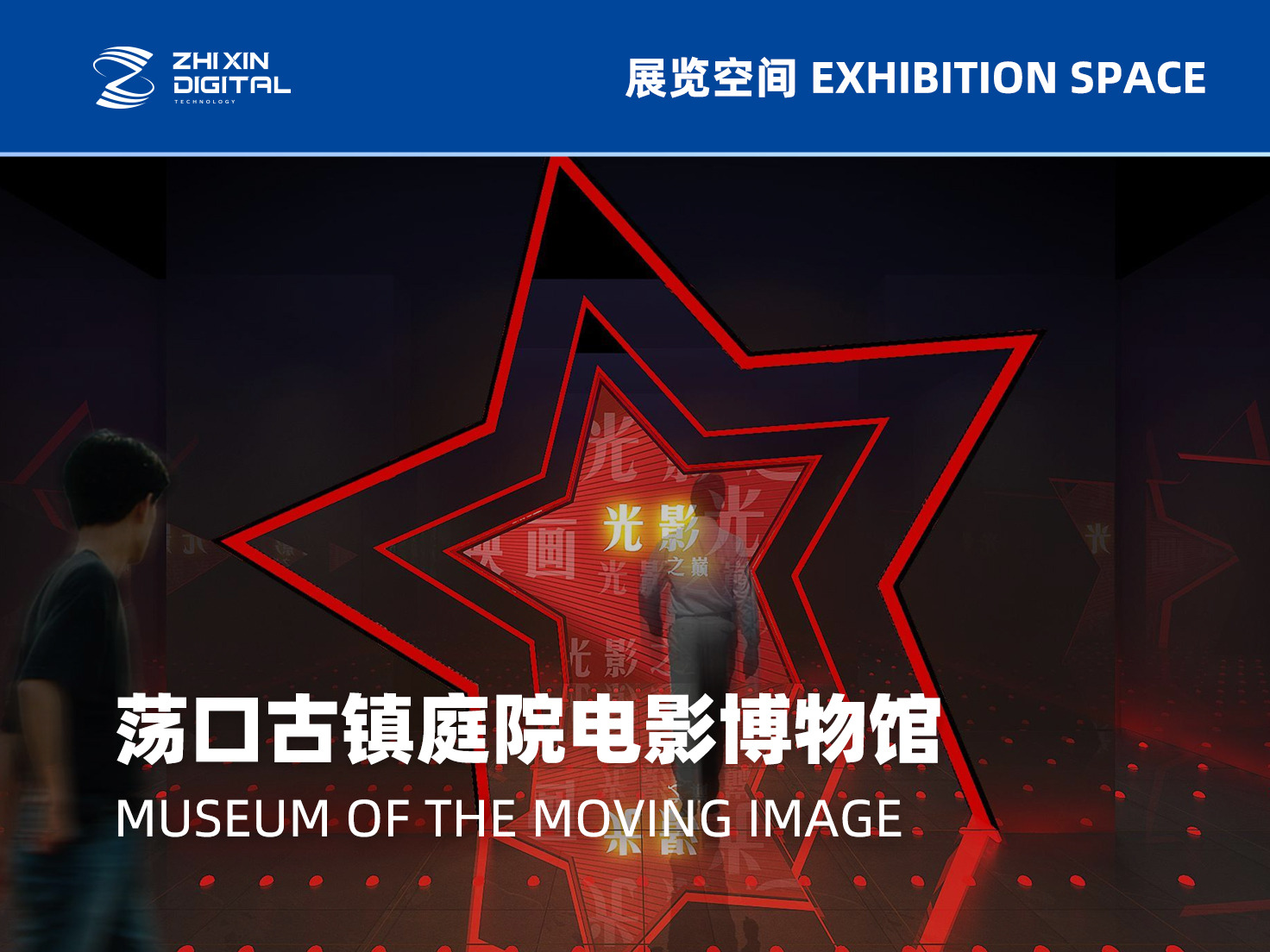 主题文化展馆+++
