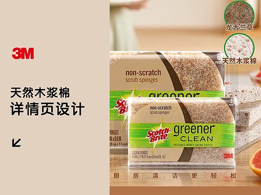 3M百潔布詳情頁（個(gè)人主頁-ZNjcyNTM4Njg=） - 電商 - 站酷設(shè)計(jì)師阿海綿寶寶原創(chuàng)素材 - 站酷ZCOOL