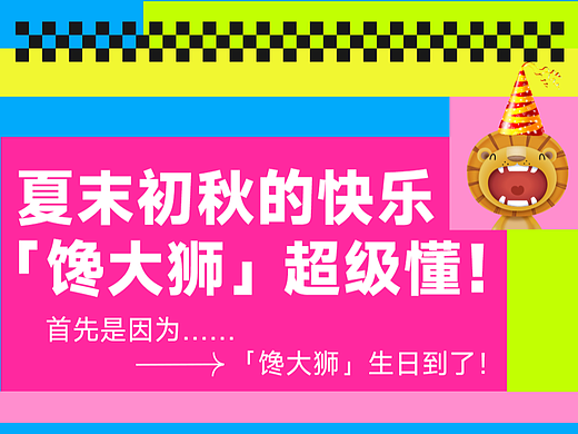 永辉超市·公众号推文设计·原创设计