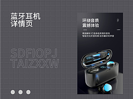 蓝牙耳机详情页