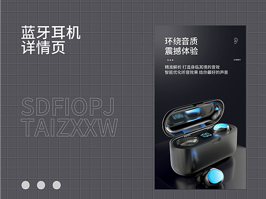 蓝牙耳机详情页（个人主页-ZNjQzOTMxMTI=） - 电商 - 站酷设计师小唐同志啊原创素材 - 站酷ZCOOL