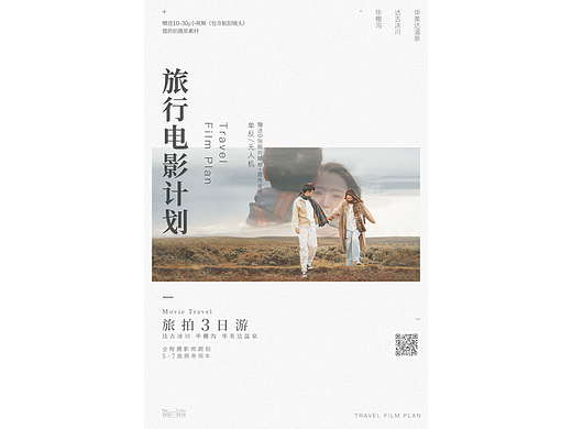旅游海报