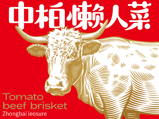预制菜包装设计 食品包装  食品LOGO 食品vi设计 