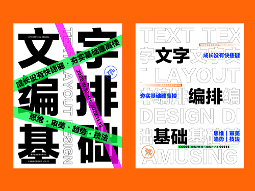 Day-5 字体+版式(文字海报设计)