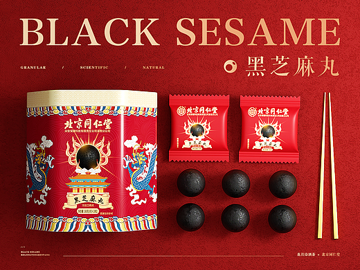 花月诗酒茶 × 北京同仁堂 ｜ 黑芝麻丸新视觉分享